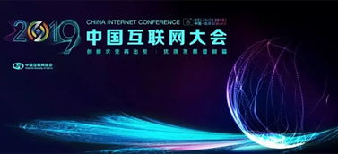 mac多原鏈亮相2019中國互聯(lián)網(wǎng)大會 引領互聯(lián)網(wǎng)銷售新浪潮